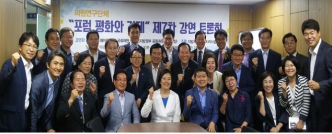 서울시의회 의원연구단체인 포럼 평화화 경제가 13일 박영선 더불어민주당의원(앞줄 가운데)을 초청해 토론회를 개최하고 기념촬영을 하고 있다.