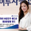 하이투자 ‘채권·공모주 펀드’ 출시