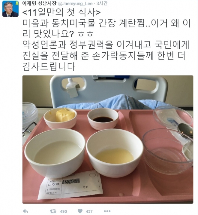 이재명 시장이 11일째 이어온 단식 농성을 중단한 뒤 17일 먹은 첫 식사. 출처=이재명 시장 트위터