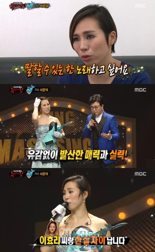 ‘복면가왕’ 서문탁