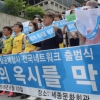 [서울포토] “제2의 옥시를 막자”