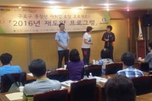 [구민의 든든한 ‘돕는 손’ 자치구] 구로, 중장년 재도약 힘내요