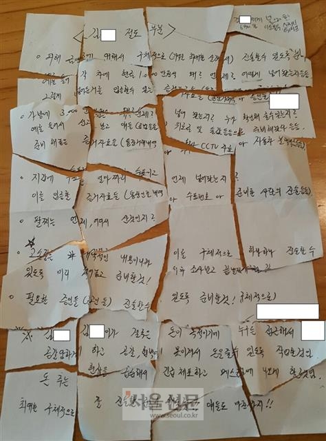 최유정 변호사 사무실서 발견된 메모. 서유미 기자 seoym@seoul.co.kr