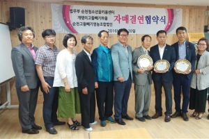 순천고들빼기조합, 법무부와 손잡고 ‘농촌사랑 업무협약’ 체결