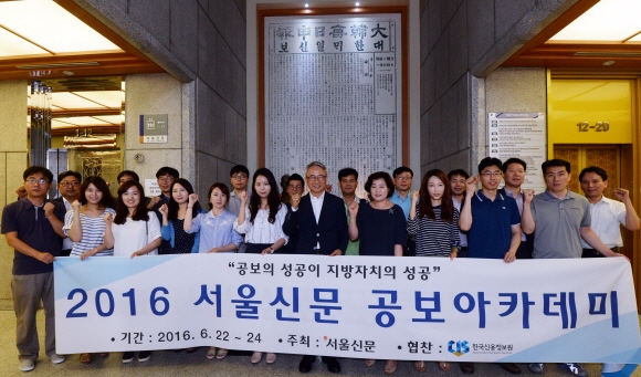 서울신문 공보아카데미 참가자들 