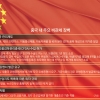 中 비관세 장벽 한국엔 ‘넘사벽’