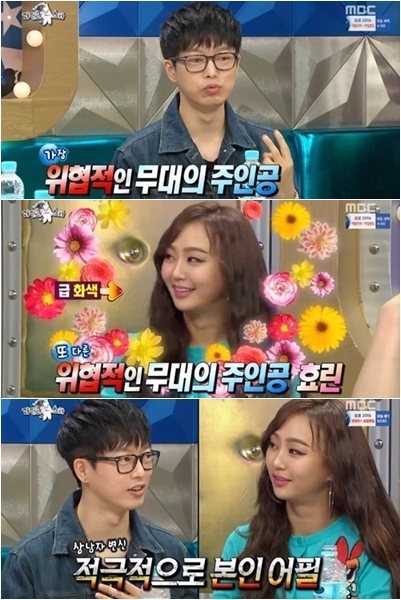 라디오스타 효린 하현우