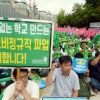 [서울포토] ‘차별없는 학교 만들자’ 학교 비정규직 노동자 집회
