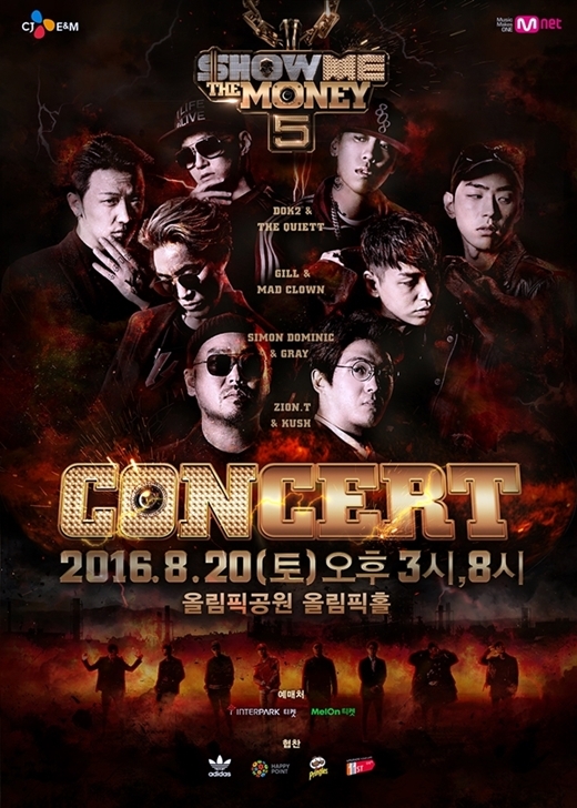 멜론티켓, ‘쇼미더머니5 콘서트’ 티켓 오픈