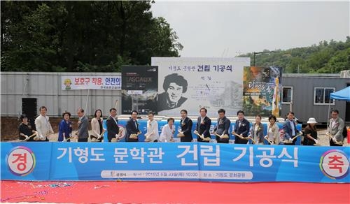 기형도문학관 건립 기공식