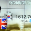 [서울포토] 브렉시트 충격… 英 파운드화 폭락