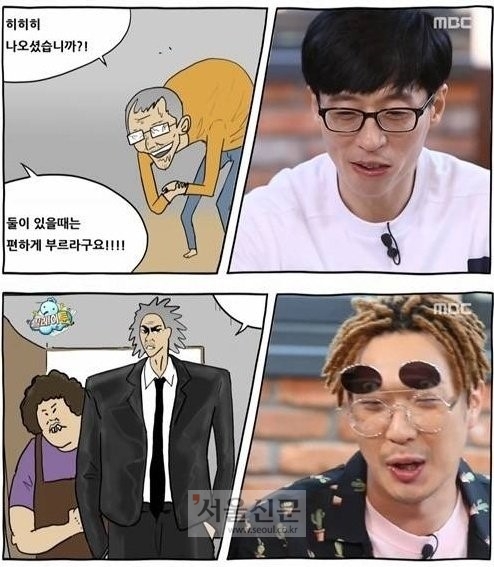 ‘무한도전’ 하하