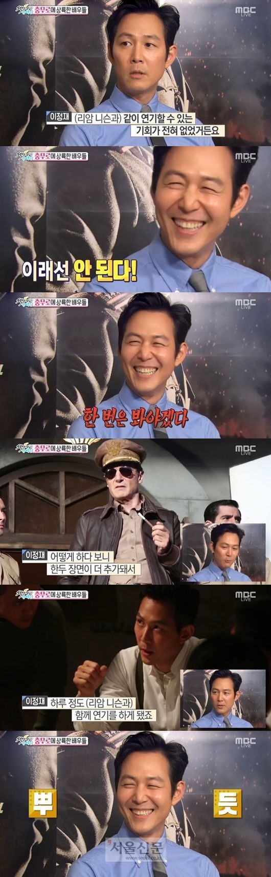 ‘섹션TV’ 이정재