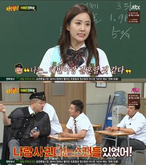 ‘아는 형님’ 전혜빈