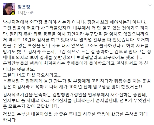 임은정 의정부지검 소속 검사의 페이스북 캡처