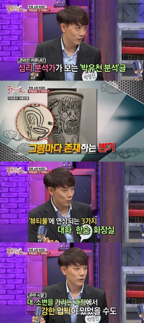 “박유천 화장실 페티쉬 증거 있다…어머니도 극심한 고통”