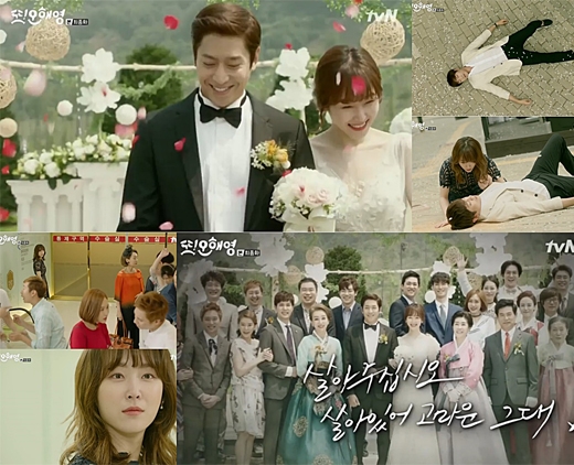 ‘또 오해영’ 종영