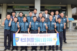 순천경찰서, 전남도 ‘베스트 경비경찰’에 선정