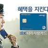 [2016 상반기 히트상품] IBK기업은행 IBK나라사랑카드
