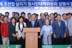 조선업 살리기에 거제지역 진보·보수 단체 합심 단결