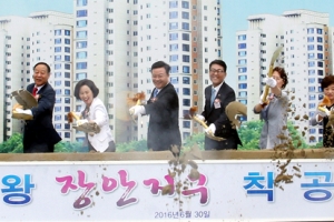 의왕 철도특구 핵심사업 ‘장안지구 도시개발사업’ 착공
