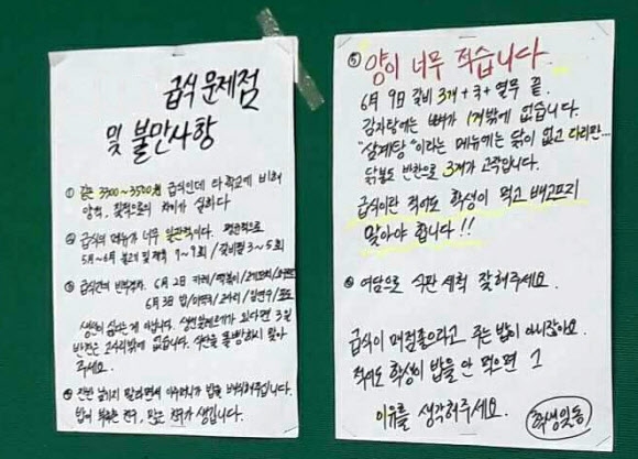 이번에는 ‘부실 급식’ 분노 대자보