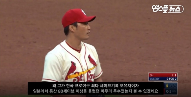 엠스플 뉴스 화면 캡처