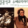 김광석 명곡·클래식의 만남