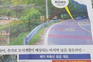 [단독]성남시, 금토동 GB 토지 사기분양 기획부동산 검찰에 수사 의뢰