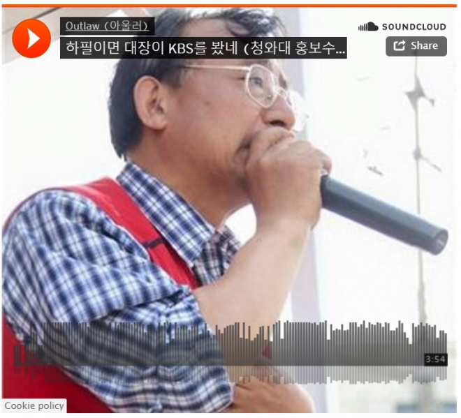 ‘이정현 KBS 세월호 보도 압력’ 논란을 풍자한 음악.