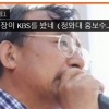 ‘KBS 세월호 보도 압력’ 논란 이정현, 래퍼로 변신?