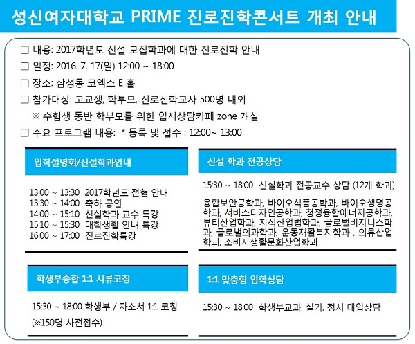 성신여대 진로진학코너트 개최 안내문