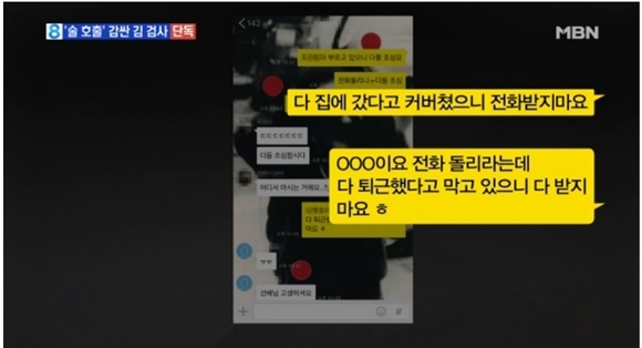 김홍영 검사 카카오톡 내용. 출처=MBN 화면 캡처