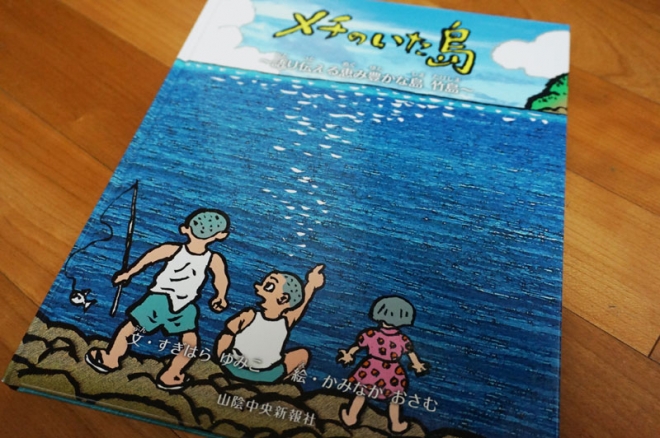 일본 그림 동화책 ‘메치가 있던 섬’ 표지 