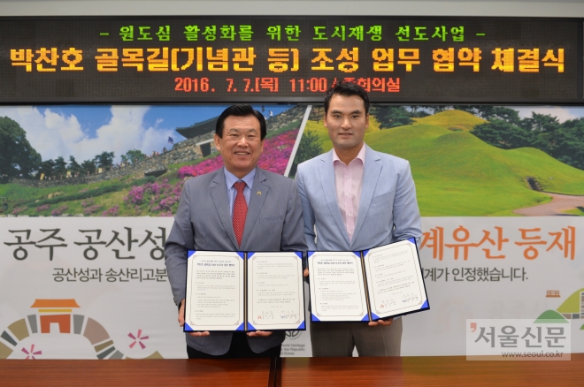 박찬호(오른쪽)가 7일 공주시청에서 공주시와 ‘박찬호골목길’ 업무협약을 체결하고 오시덕 시장과 포즈를 취하고 있다.