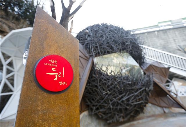 필동 뒷골목의 거리 미술관 ‘둥지’ 표지판.  중구 제공