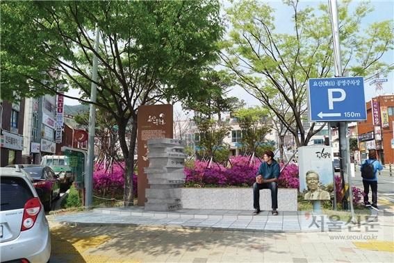 요산 김정한 선생 공원