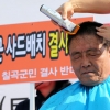 “사드 배치 절대 안 돼”… 칠곡 등 후보지 집회·삭발 반발