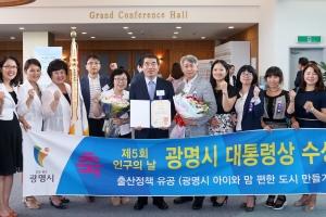 광명시, ‘맘 편한 도시만들기’하더니 대통령상 받아