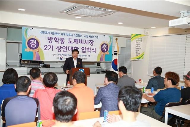 이동진 서울 도봉구청장이 최근 방학동 도깨비시장 복합문화센터에서 열린 상인대학 입학식에서 명예학장 자격으로 전통시장 서비스 개선에 대해 이야기하고 있다. 도봉구 제공