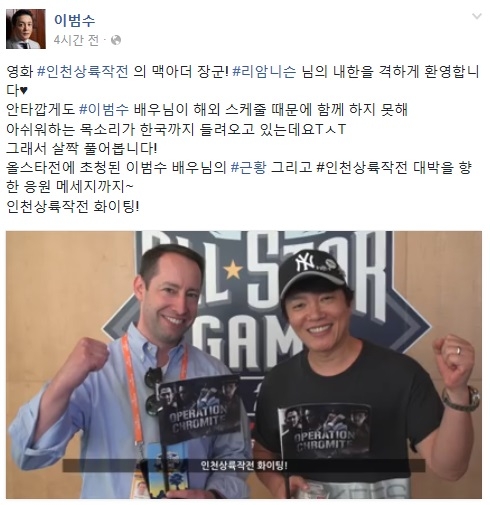 이범수 인천상륙작전 홍보