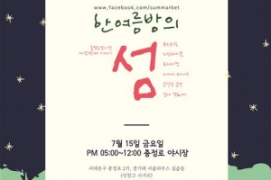 夜~한 시장 축제가 되다