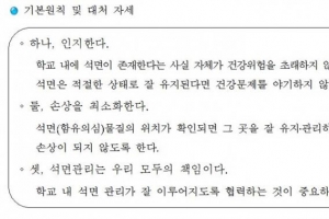 [단독] “학교내 석면 있다고 인지, 적절한 상태 유지땐 무해” 교육부 ‘황당한 관리지침’