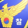 대낮에 주택가에서 음란행위한 40대 경찰관 입건