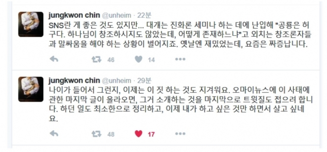 진중권 트위터 폐쇄.