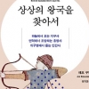 유럽 구할 중앙亞 기독교 왕국의 실체는