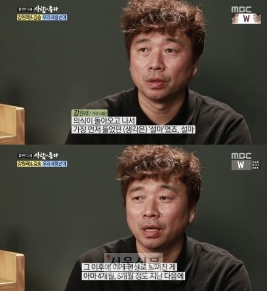 ‘사람이 좋다’ 강원래