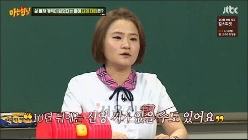 ‘아는 형님’ 김신영