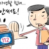 인천 섬마을 여교사 ‘안전’ 스마트워치 96%가 외면한 까닭