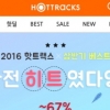 교보핫트랙스 ‘IOS 모바일 앱’ 오픈…할인쿠폰·포인트·상품권 증정